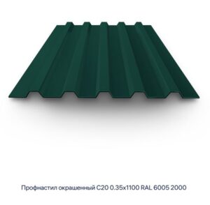 Профнастил С-20, RAL 6005, 1100х2000